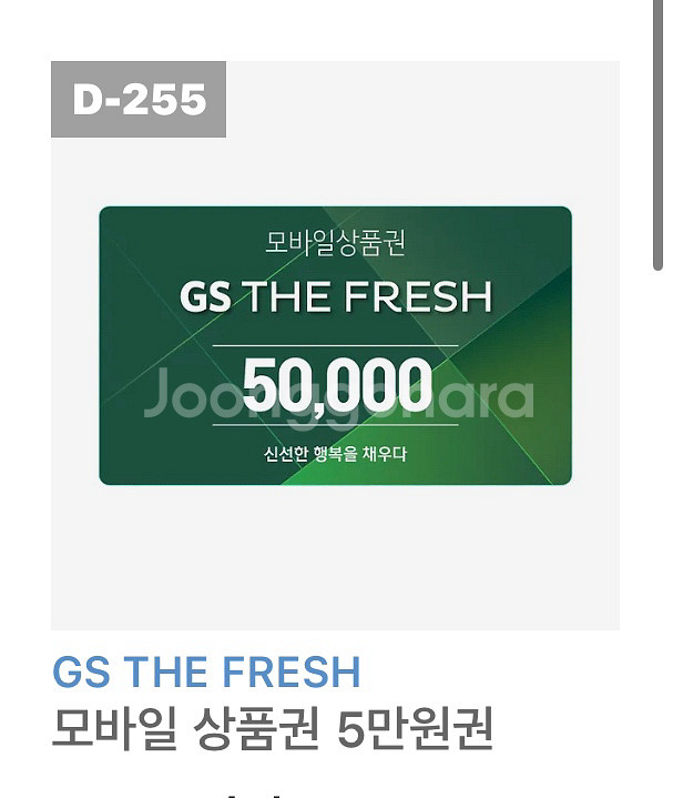 gs the fresh 지에스 프레쉬 5만원권--0
