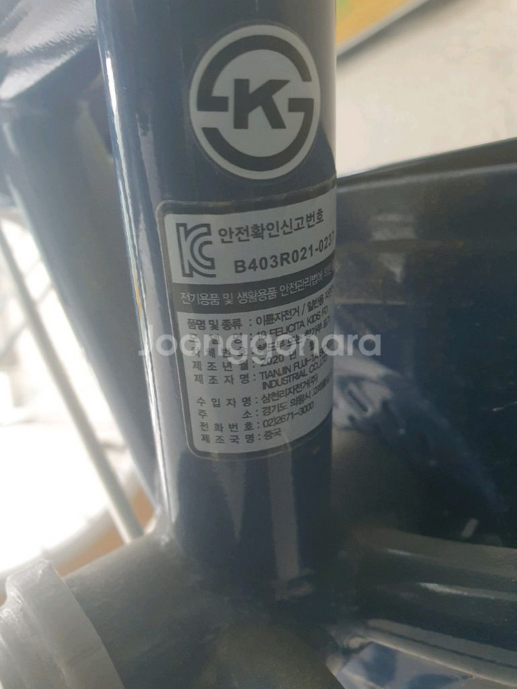 삼천리 딩고 18인치 아동용 접이식 자전거 20년식--3