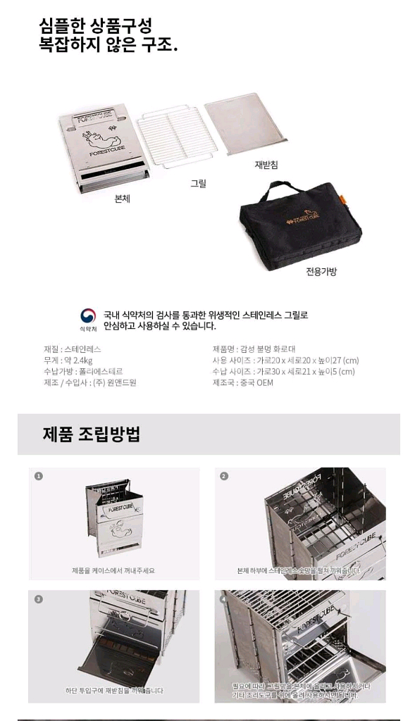 포레스트 큐브 불멍화로대--3