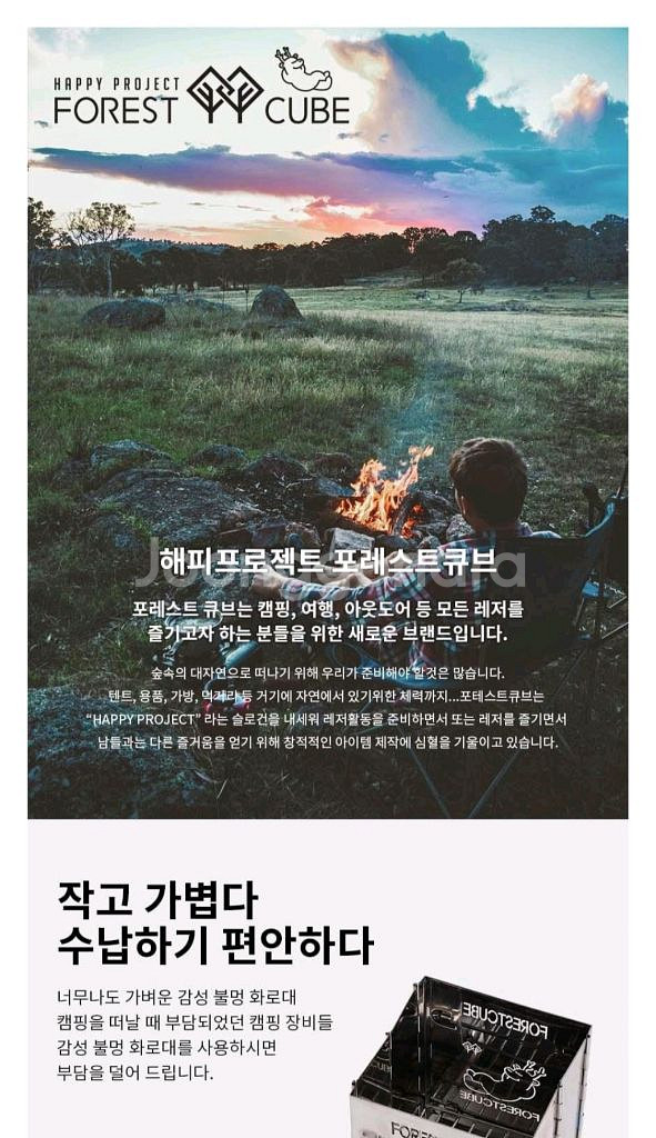 포레스트 큐브 불멍화로대--8