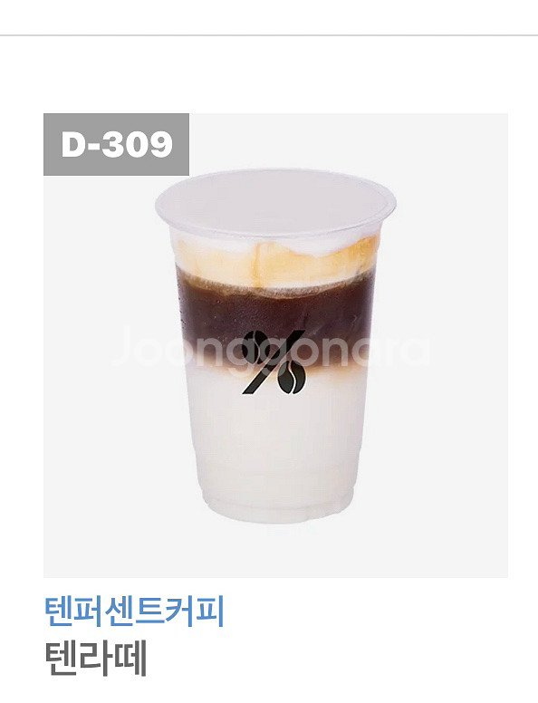 텐퍼센트 텐라떼 2,800원--0