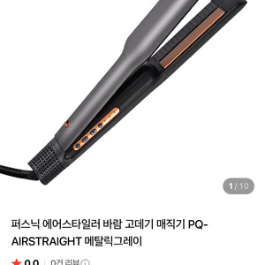 퍼스닉바람고데기 (다이슨 동일)