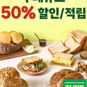 뚜레쥬르 50% 할인 1만원 할인 쿠폰
