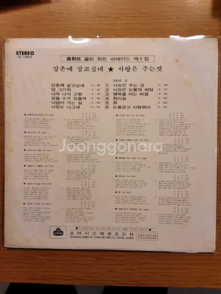 나훈아 lp--1