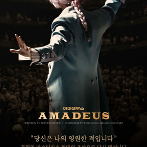 아마데우스 연극 3매 일괄