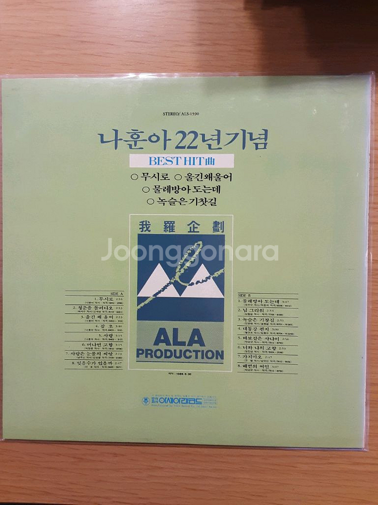 나훈아 lp--1