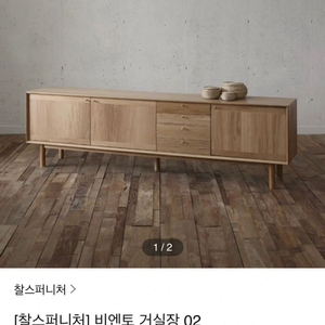 찰스퍼니처 베니토 거실장, 티비장
