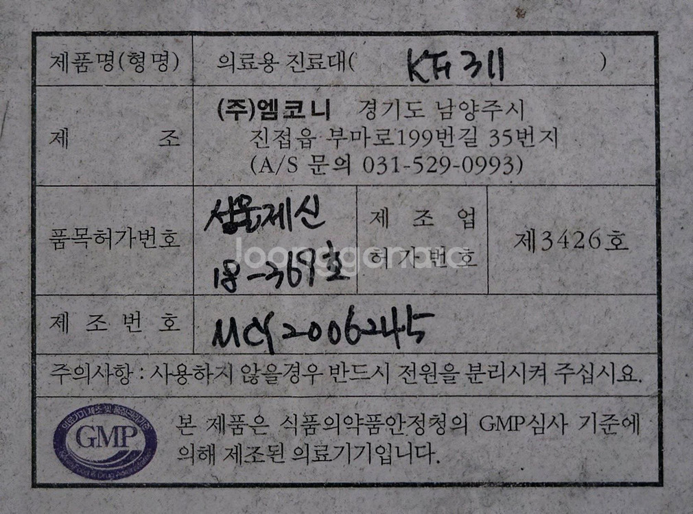 도수 업다운(전동) 마사지 침대 KF-311--8