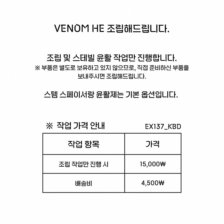 베놈 조립해드립니다.--0