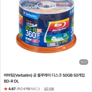 버바팀 블루레이 공 디스크 50GB