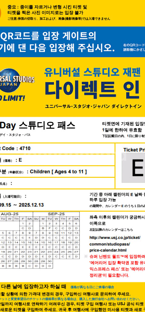 유니버설 스튜디오 재팬 다이렉트 인 티켓 성인2/소인1--0