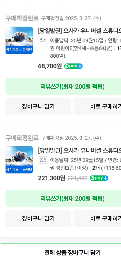 유니버설 스튜디오 재팬 다이렉트 인 티켓 성인2/소인1--1