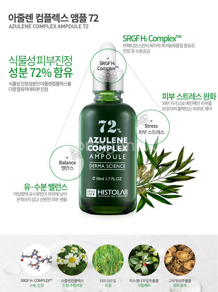 히스토랩 아줄렌 앰플 72% 80ml--4