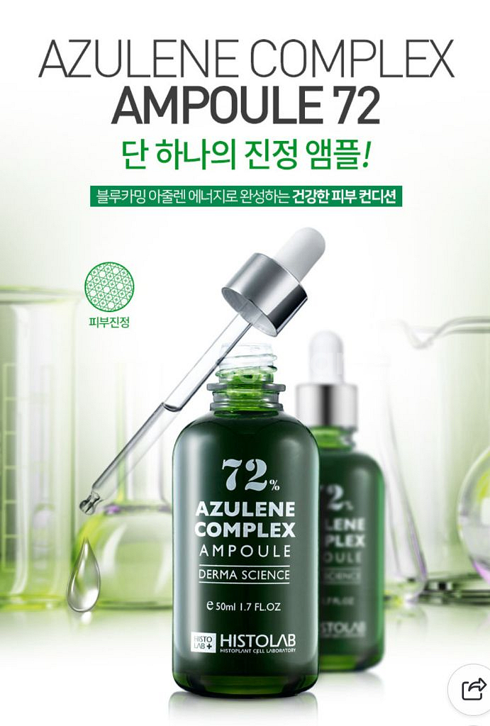 히스토랩 아줄렌 앰플 72% 80ml--3