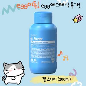 무배) 겔스타터(200ml) , 건성피부 강추