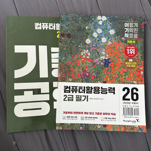 2026년 이기적 컴퓨터활용눙력 2급 필기