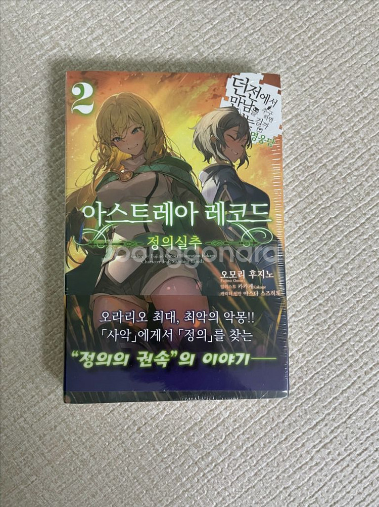 던만추) 아스트레아 레코드2 - 정의실추 미개봉--0