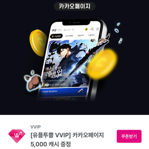카카오페이지 5,000캐시, 3,000캐시 쿠폰