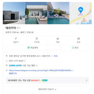 영덕 테라키아 쟈쿠지 숙박권(9월 27-28)