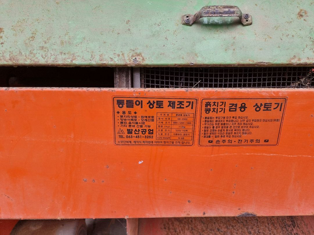 탈곡기 판매 콩. 들깨.못자리.모래 기타 선별기--2