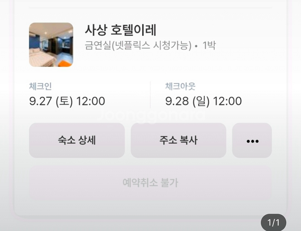 사상 호텔 이레 숙박권--0