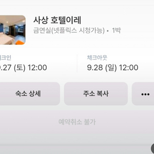 사상 호텔 이레 숙박권