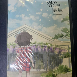 창가의 토토 대사집 + 미니 pet 포스터(A5)