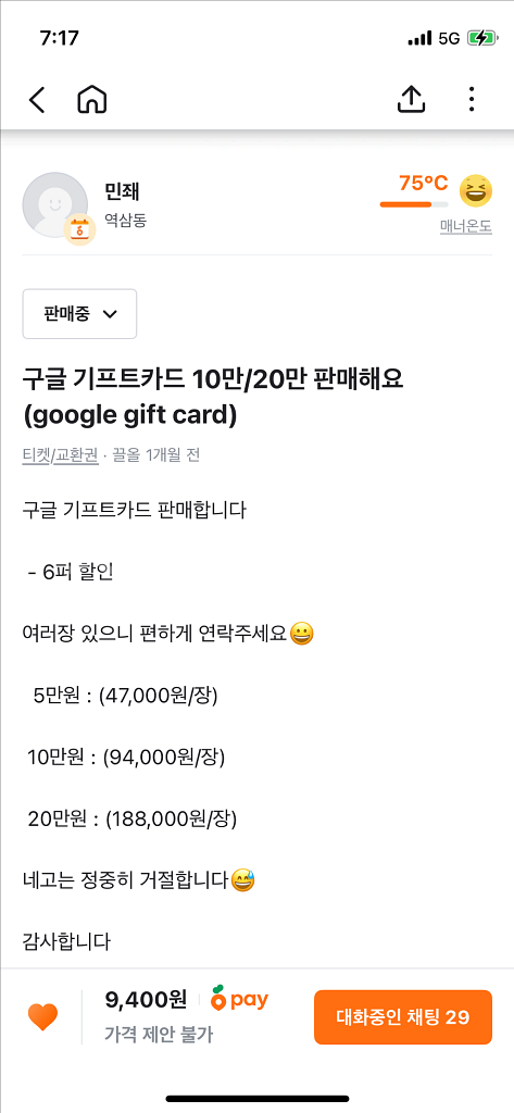 구글 기프트 카드 10만/20만 6퍼 할인 판매--1