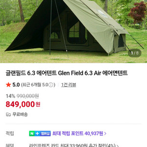 글랜필드 에어텐트6.3