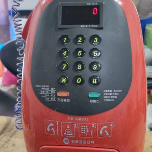 옛날 한국통신 공중전화기