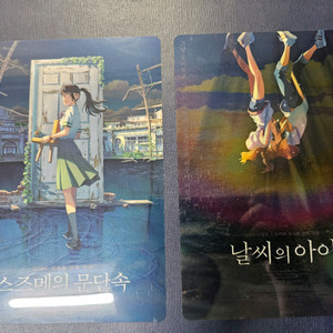 날씨의 아이 스즈메의 문단속 미니 pet포스터 일괄