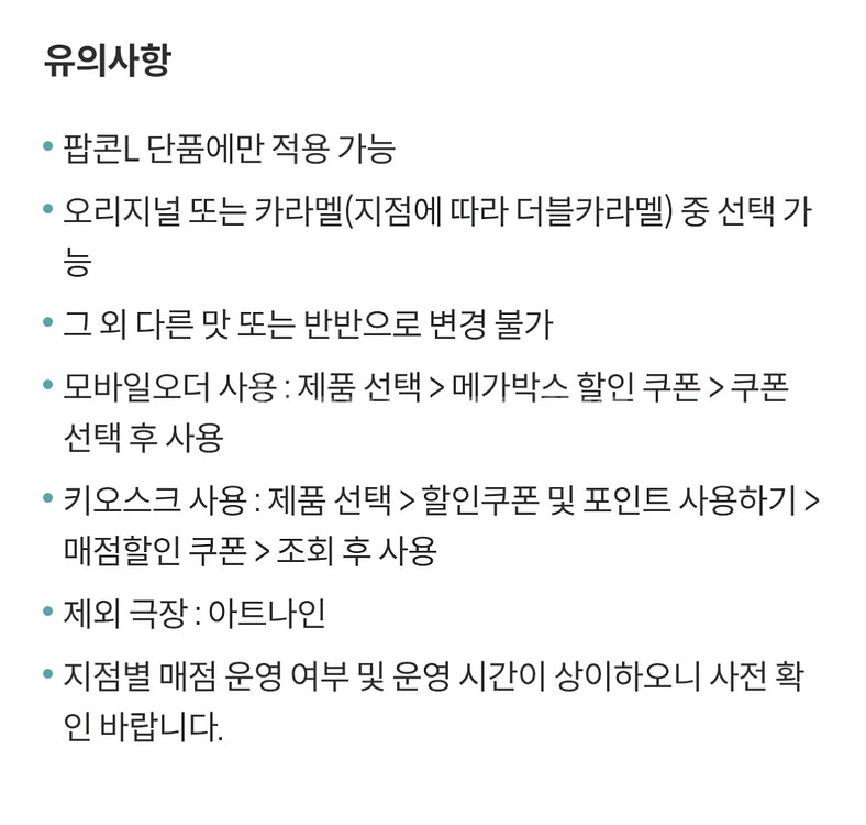 메가박스 팝콘 L사이즈 오리지널/카라멜 택1--1