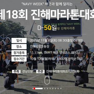해군과 함께 달리는 제18회 진해마라톤대회 5KM 양도
