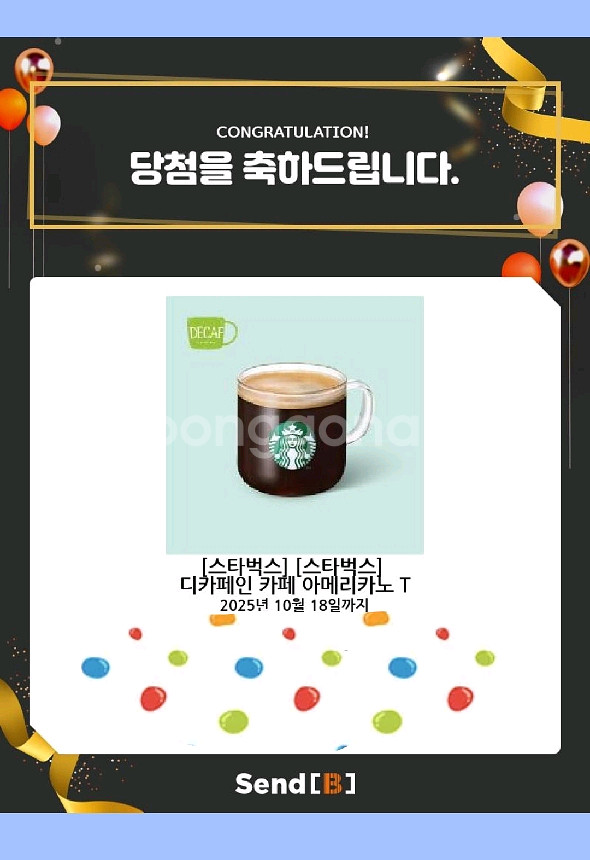 스타벅스 아메리카노 기프티콘--0