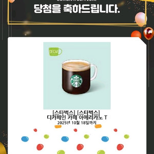 스타벅스 아메리카노 기프티콘