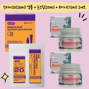 9월특가,무배) 민타비부스터 세트+루티너2개