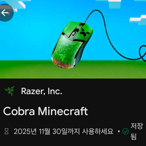 레이저 코브라 마인크래프트