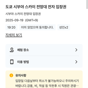 시부야 스카이 전망대/9월19일 19시20분 2장판매