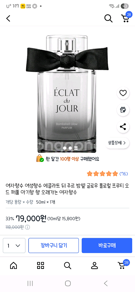 (여자향수)에클라트 뒤 주르 밤쉘 글로우 플로럴 프루티--1