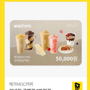 메가커피 5만원권 기프티콘