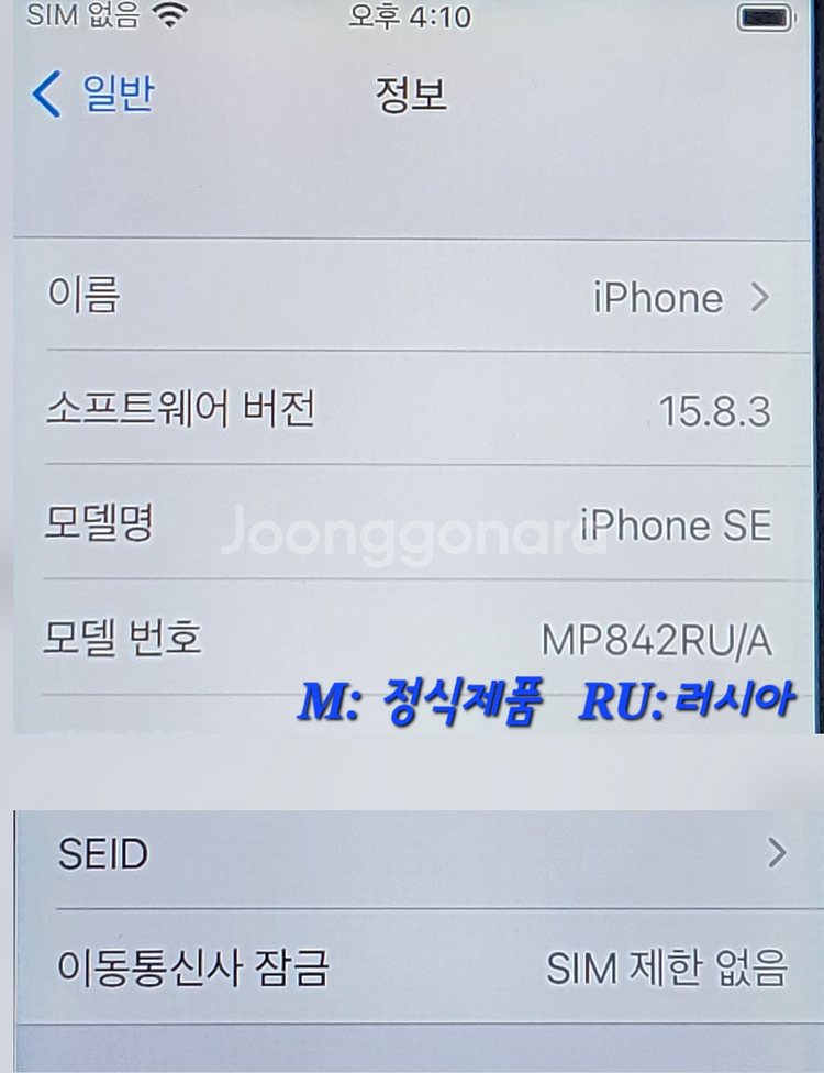 [무음.배터리100]아이폰SE 32G팝니다(65333)--8