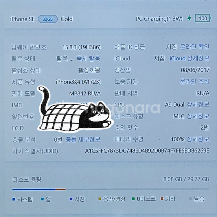 [무음.배터리100]아이폰SE 32G팝니다(65333)--9