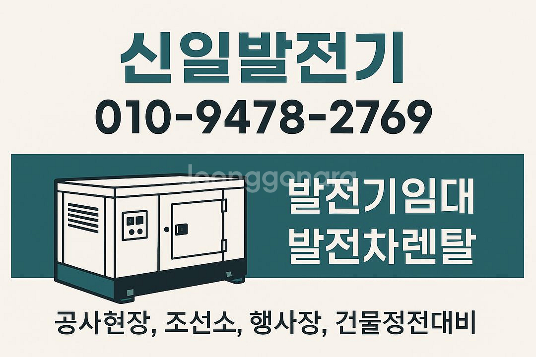 창원발전기 김해발전차렌탈 부산발전기 양산발전차--0