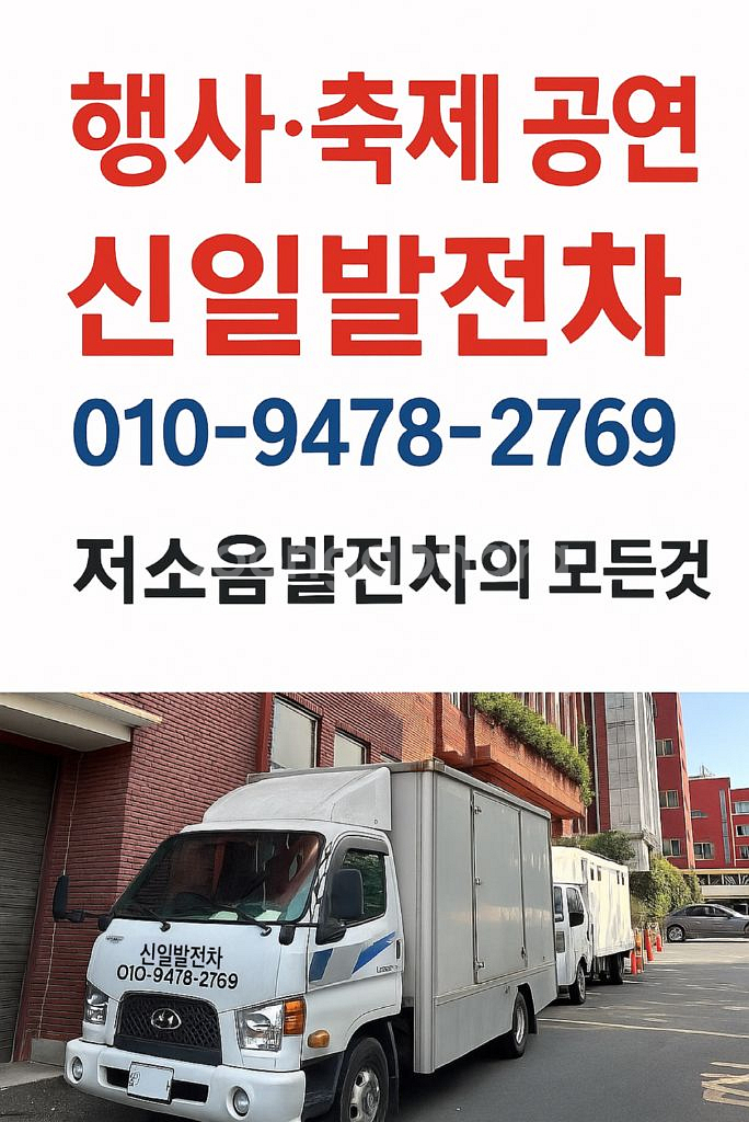 창원발전기 김해발전차렌탈 부산발전기 양산발전차--1