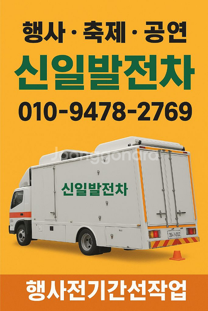 창원발전기 김해발전차렌탈 부산발전기 양산발전차--2