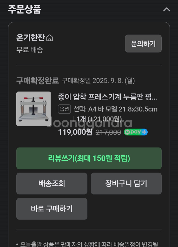 종이 압착 프레스기계--1