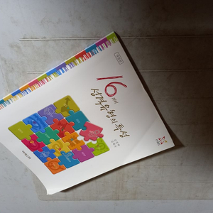 16가지 성격유형의 특성 표지뒷면 왼쪽밑부분 물자국약간