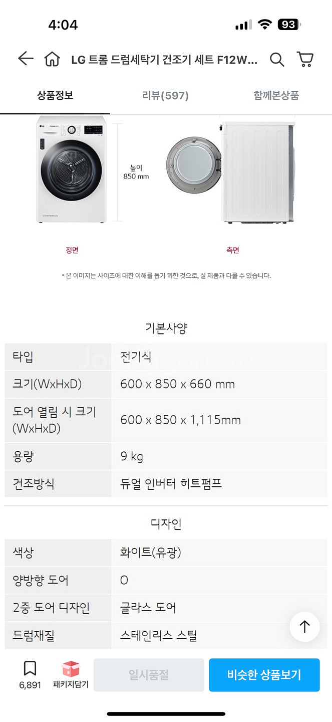 LG트롬 세탁기 건조기 세트 -12KG, 10KG--5