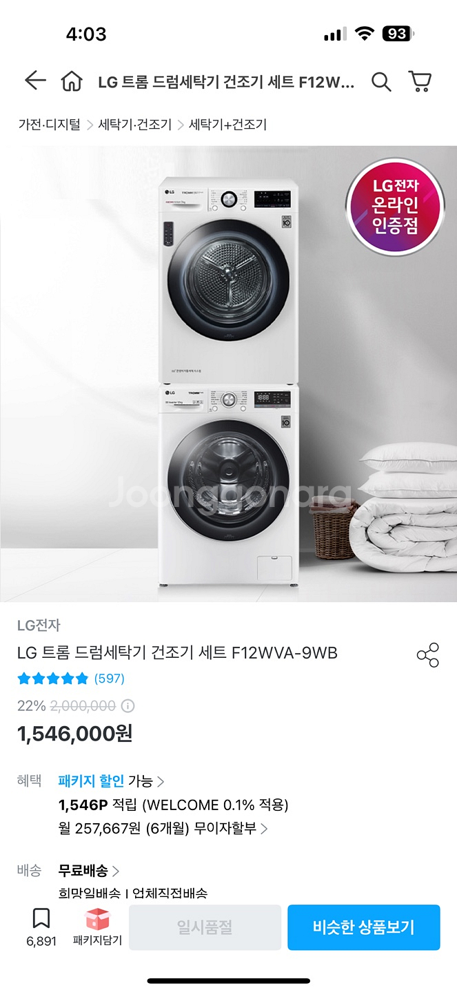 LG트롬 세탁기 건조기 세트 -12KG, 10KG--3