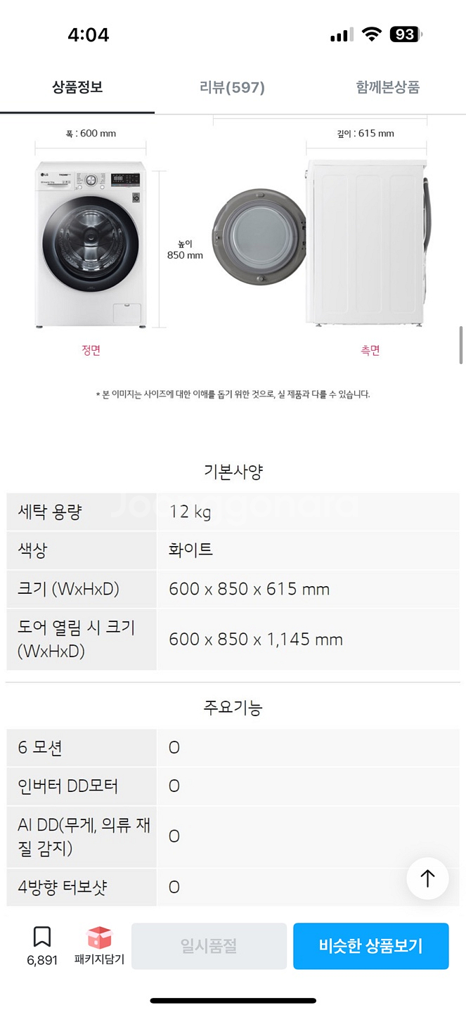 LG트롬 세탁기 건조기 세트 -12KG, 10KG--4